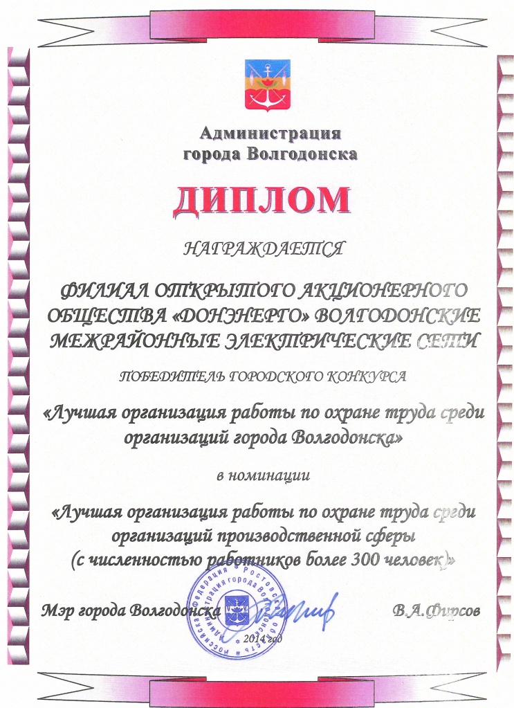 Диплом 2014г.jpg